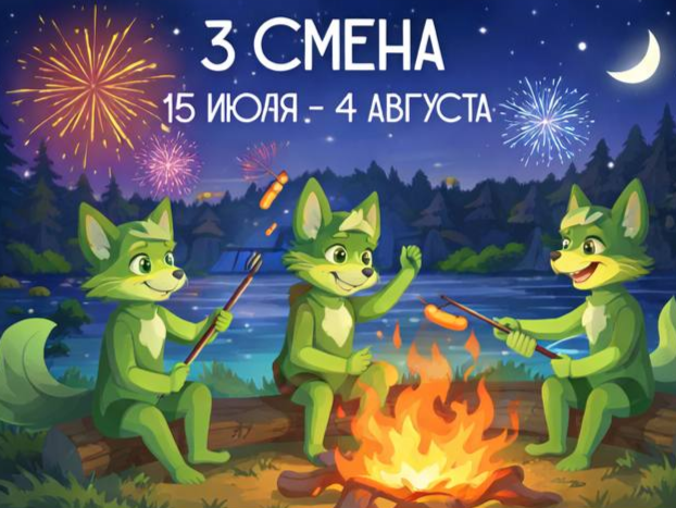 3 смена
